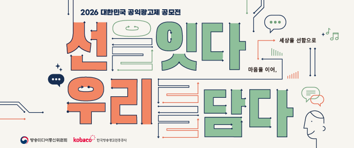 대한민국-공익광고제